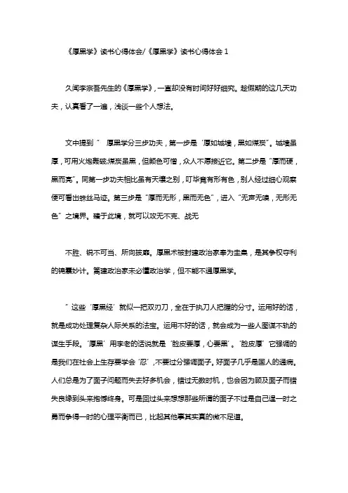 《厚黑学》读书心得体会精选范文5篇汇总.doc