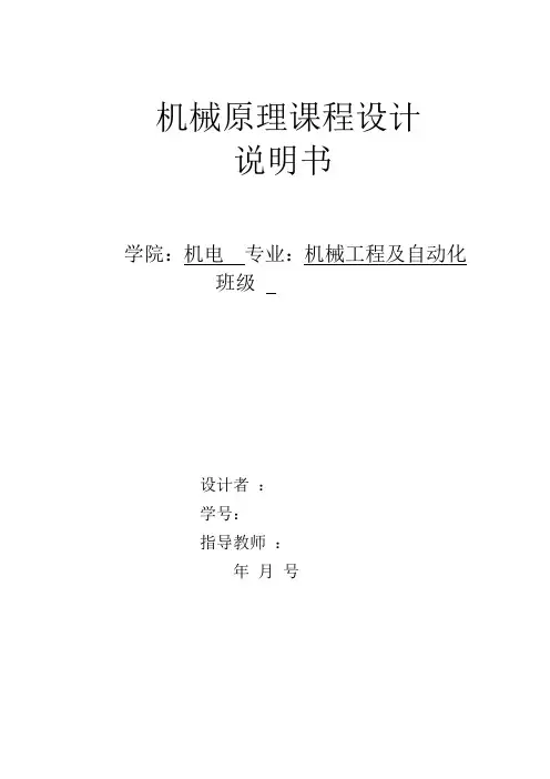 机械原理课程设计