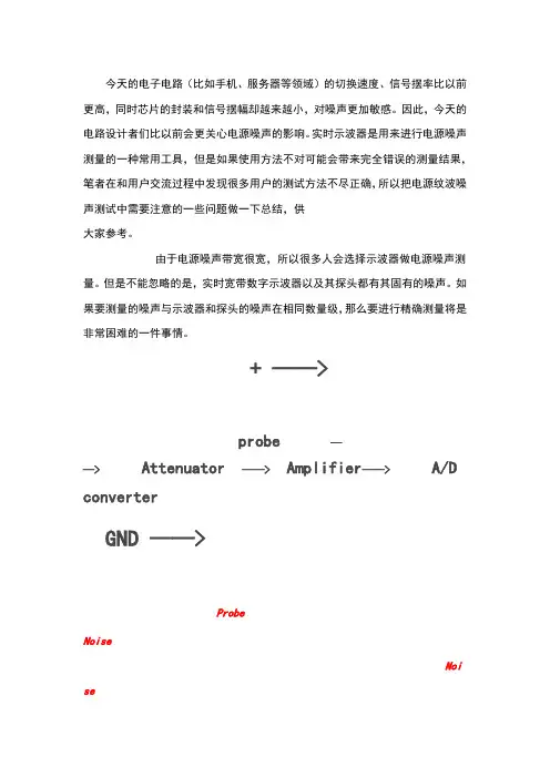 纹波测量注意项