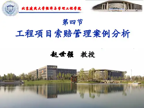 工程项目索赔管理案例分析课件(PPT 87页)