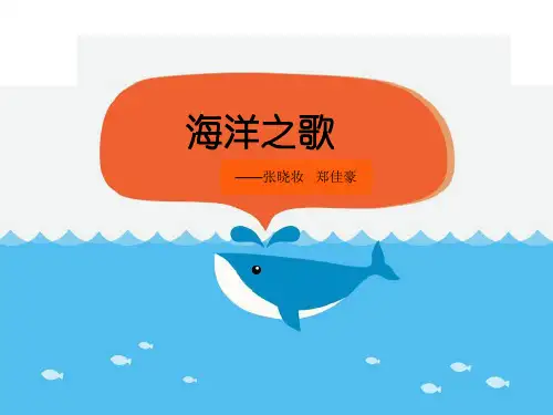 (完整)海洋知识PPT精品PPT资料精品PPT资料