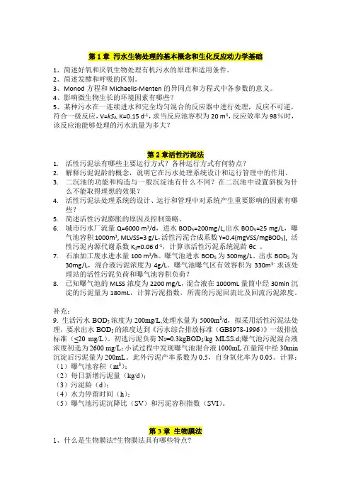 (全部作业)水污染控制工程