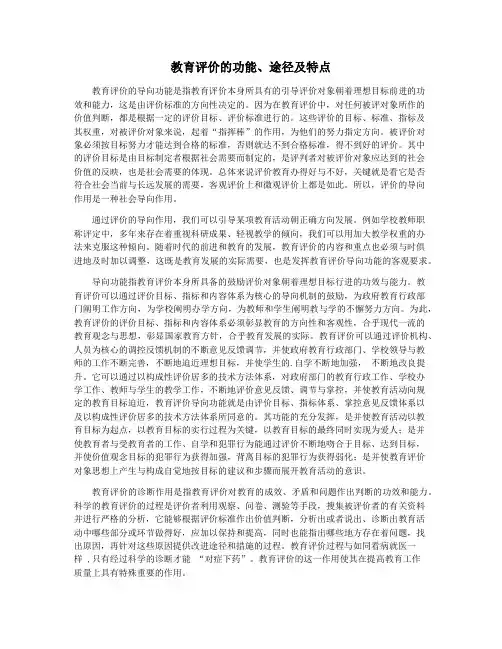 教育评价的功能、途径及特点