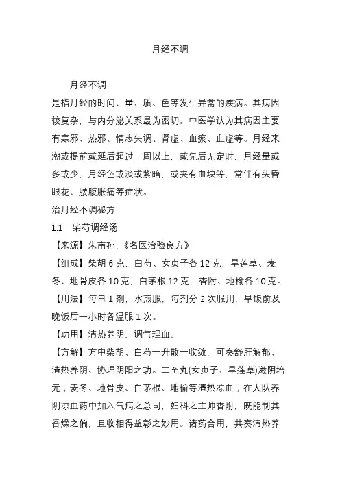 月经不调