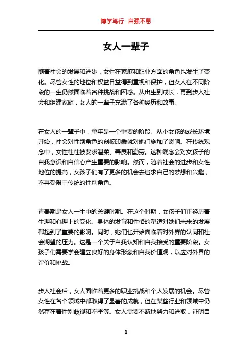 女人一辈子