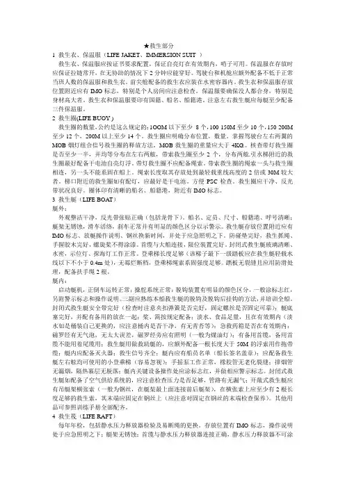 三副业务~救生消防