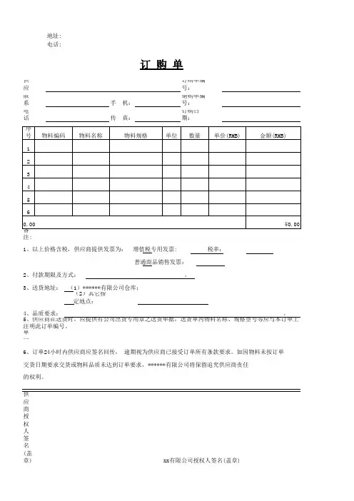 公司采购订单格式--