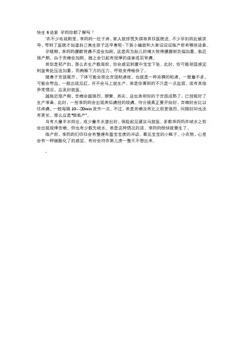 育儿知识-快生6迹象 孕妈你都了解吗？