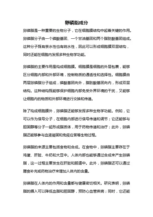 卵磷脂成分