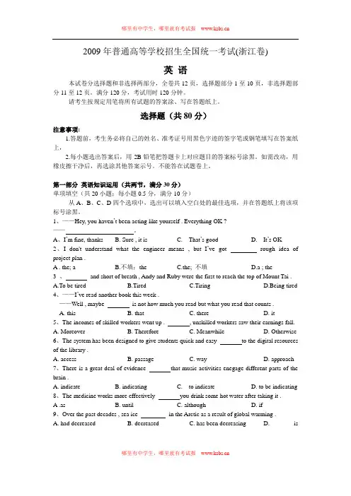 2009高考英语浙江卷