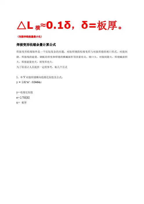焊接变形收缩余量计算公式