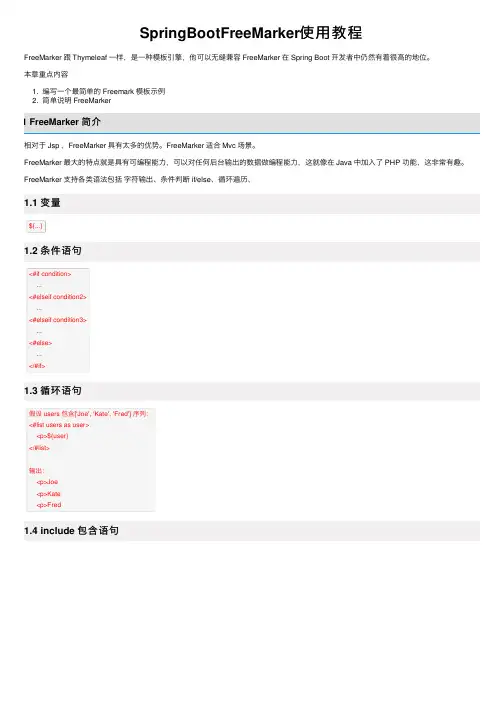 SpringBootFreeMarker使用教程
