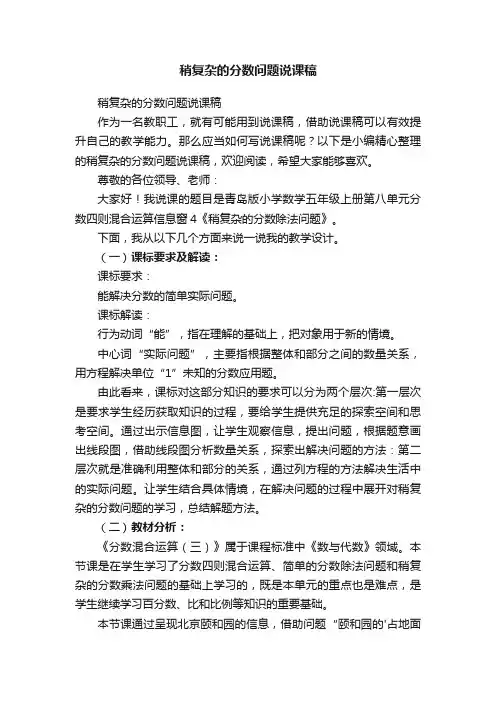 稍复杂的分数问题说课稿