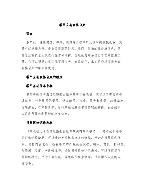 塔吊全套表格台账