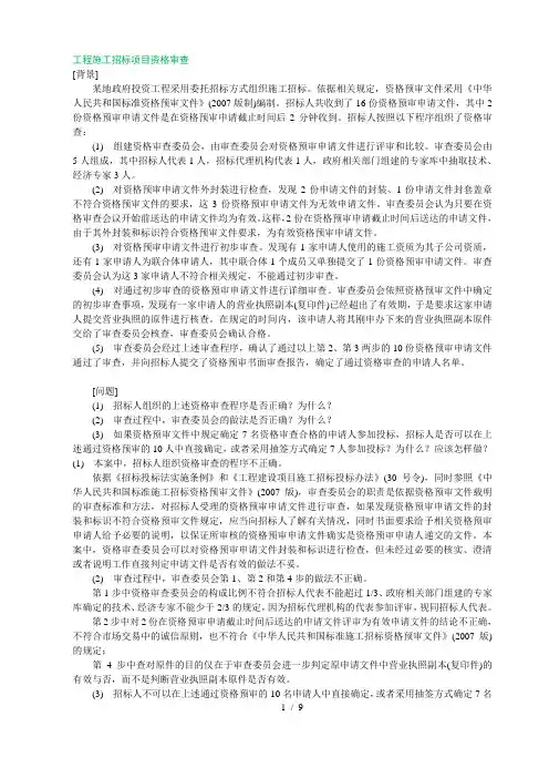招投标评审案例