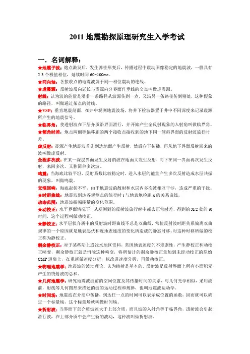 2011中国石油大学地质资源与地质工程考研真题和答案