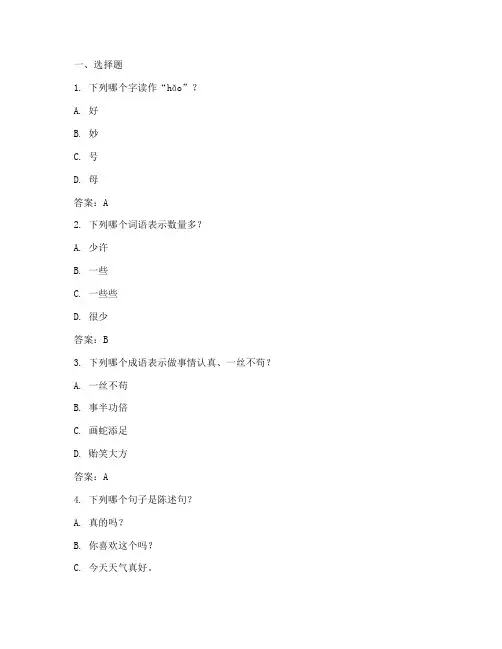小学语文基本功试卷答案