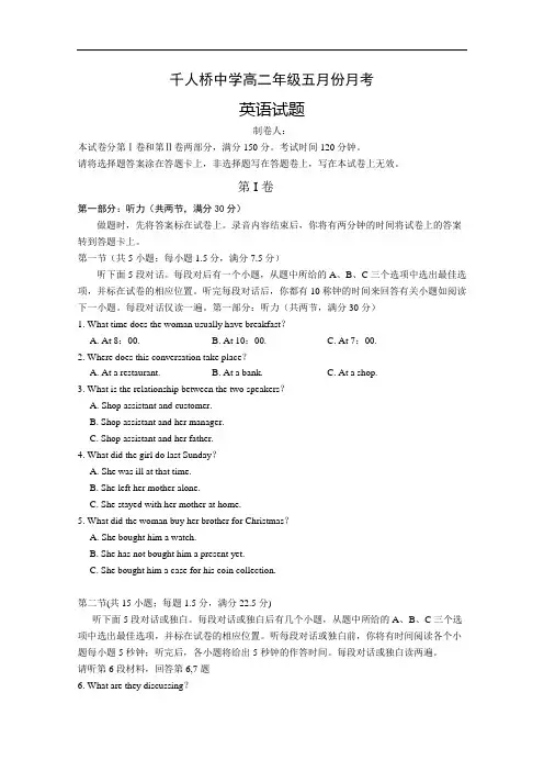 安徽省舒城县千人桥中学2016-2017学年高二5月份月考英