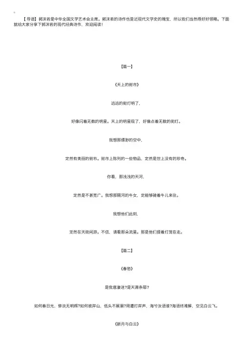 郭沫若的现代经典诗作鉴赏