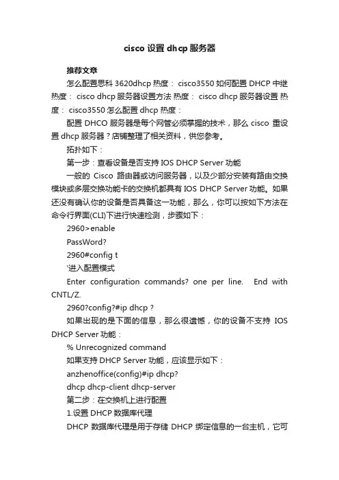 cisco设置dhcp服务器