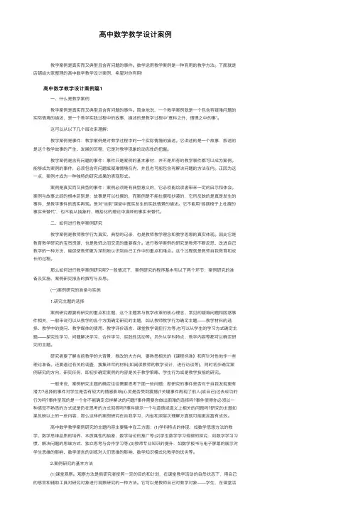 高中数学教学设计案例