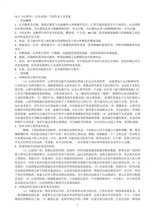 2011秋电大汉本心理学答案