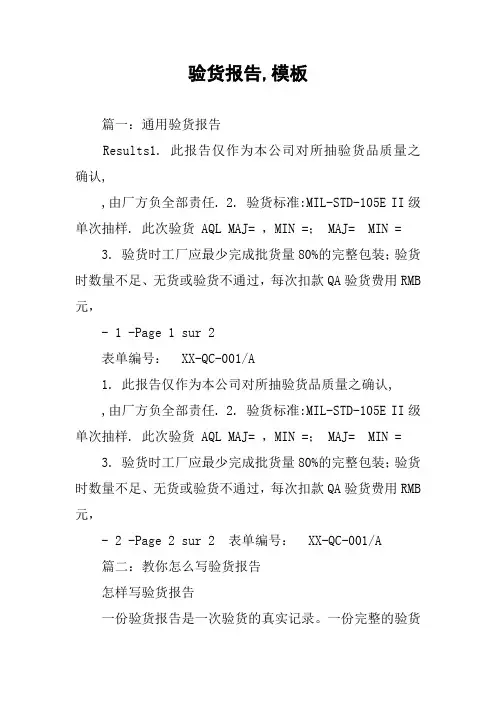 验货报告,模板