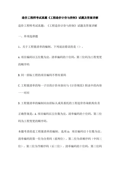 造价工程师考试真题《工程造价计价与控制》试题及答案详解