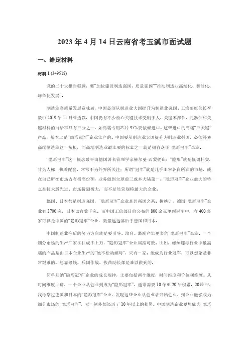 2023年4月14日云南省考玉溪市面试题