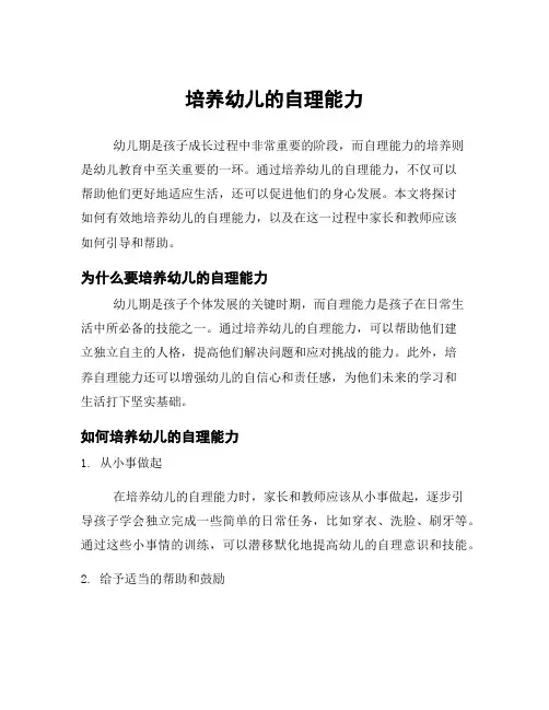 培养幼儿的自理能力