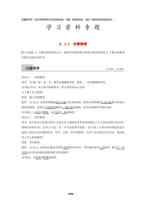 高中数学 第二章 合情推理与演绎推理 2.1.1 合情推理学案 新人教A版选修2-2