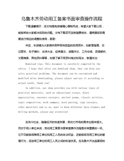 乌鲁木齐劳动用工备案书面审查操作流程