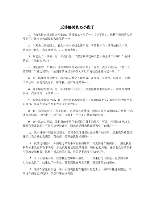 反转搞笑扎心小段子