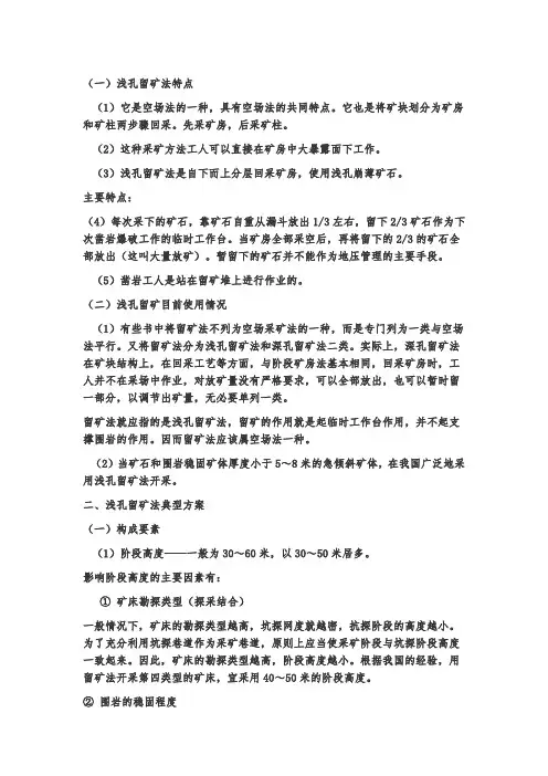 留矿法