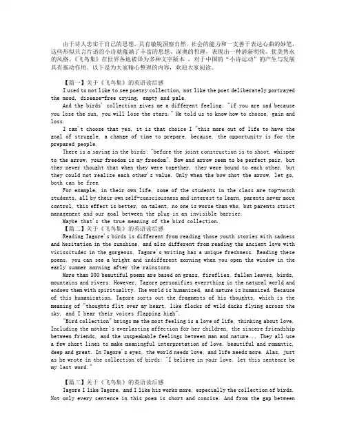 关于《飞鸟集》的英语读后感