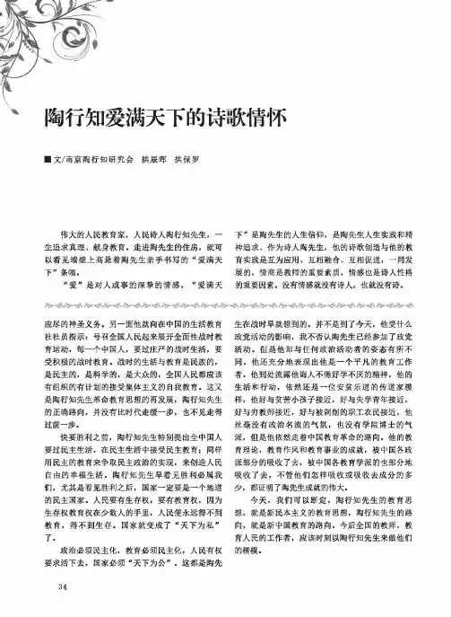 陶行知爱满天下的诗歌情怀