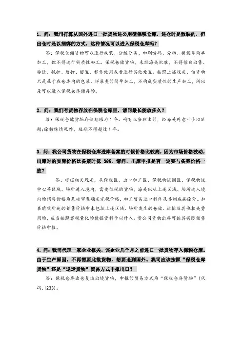 答疑解惑-服务热线[5页]