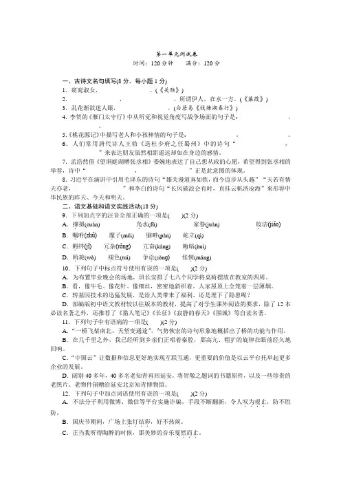 第一单元测试卷—湖北省黄冈市-学年八年级语文下册部编版