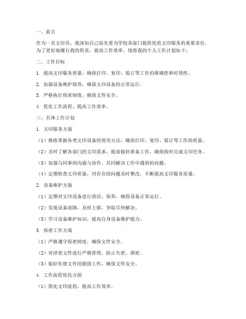 文印员个人工作计划