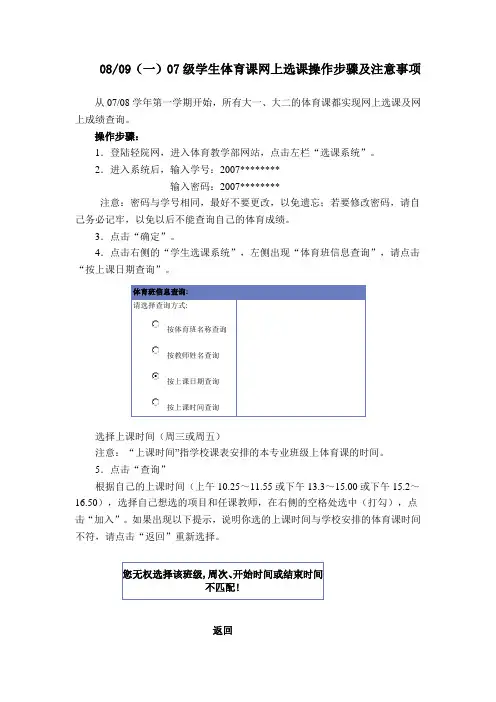 08_09(一)07级学生体育课网上选课操作步骤及注意事项