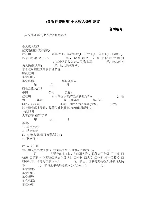 (各银行贷款用)个人收入证明范文