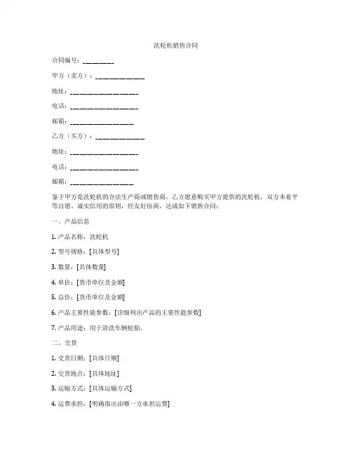 洗轮机销售合同