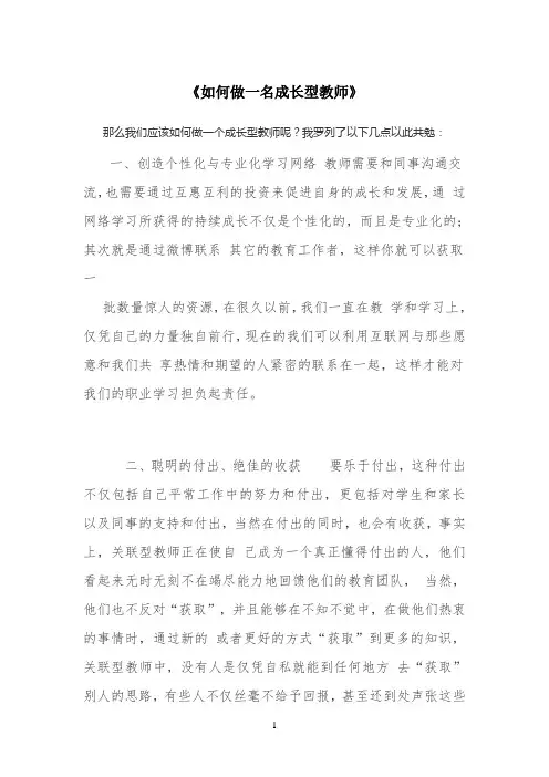 《如何做一名成长型教师》