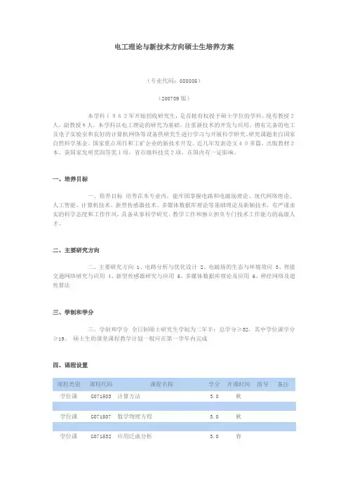 电气工程专业博士生培养方案-上海交通大学-电气工程系