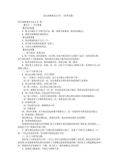 幼儿园教案怎么写？(优秀5篇)