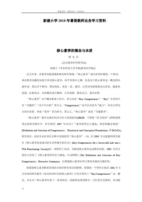新建小学2018年度暑期教师业务学习资料