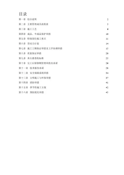 外墙真石漆施工组织设计