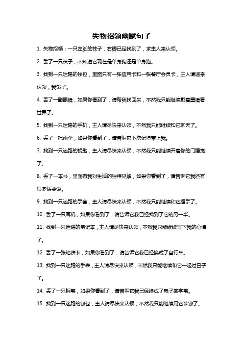 失物招领幽默句子