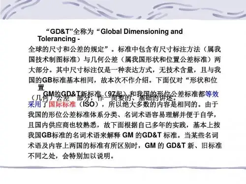 几何尺寸与公差GDamp;amp;T