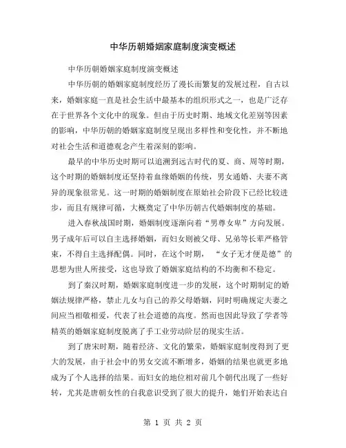 中华历朝婚姻家庭制度演变概述